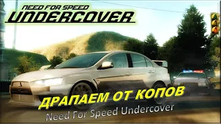 Need For Speed Undercover⚡ Драпаем от копов (разговорный)