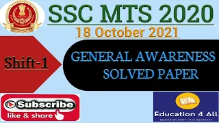 SSC MTS PREVIOUS YEAR PAPER GK GS | 18 OCTOBER 1st SHIFT 2021 | IMPORTANT FOR NTPC CBT 2| GROUP D