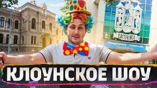 Клоунское шоу🤡| Полторы тонны беспредела⚖️