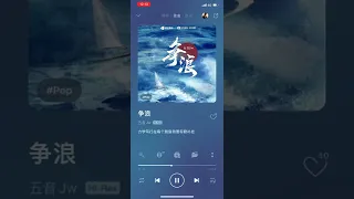 【原創】五音Jw - 爭浪