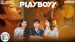 PLAYBOYY THE SERIES EP1 Reaction เล่นจนเป็นเรื่อง | รีแอคชั่น #เม้นท์ก่อนเข้านอน