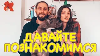 Давайте познакомимся! | Let's get to know each other better! | ENG SUB | TR DUB