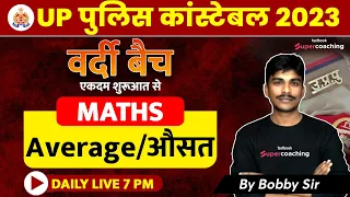 UP Police Constable Maths। UP Police Constable Maths Average Class | UP Police Maths। By Bobby Sir