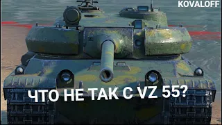 ПЫТАЮСЬ ПОНЯТЬ НОВЫЙ ТОП VZ. 55  | TANKS BLITZ СТРИМ