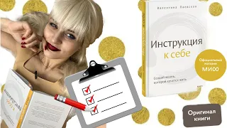 Книгоотзыв «Инструкция к себе» автор Валентина Паевская #полькапрокниги