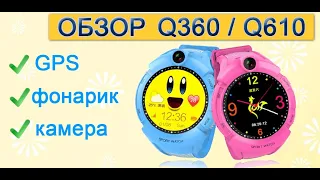 Smart Baby Watch Q360: детские часы с камерой и фонариком