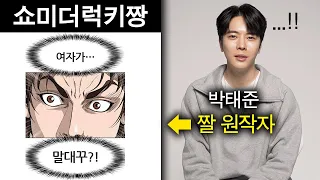 "말대꾸?!" 레전드 짤이 나오게 된 과정 (김성모가 힙합인 이유)