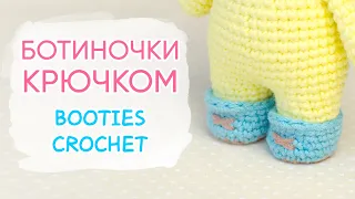 БОТИНОЧКИ крючком для утки Лалафанфан. Одежда и обувь для амигуруми | Crochet Amigurumi Shoes