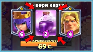 😃 А КАК ИГРАТЬ ТО? СЛОЖНЫЙ ТРОЙНОЙ ВЫБОР КАРТ / Clash Royale