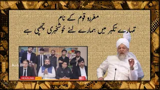 Hazrat Mirza Tahir Ahmad raمغررو قوم کے نام There is good news for us hidden in your arrogance