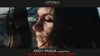 Andy Panda (Эндшпиль) & Castle - I Wanna Feel The Love