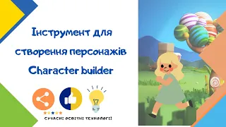 Сучасні технології в освіті: Canva Character Builder