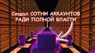 Я СОЗДАЛ СОТНИ АККАУНТОВ РАДИ ЭТОГО... | Анархия | FunTime