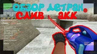 *FREE VIP*Counter-strike 1.6 Deathrun Детран сервер [СЛИВ АККАУНТА] #322