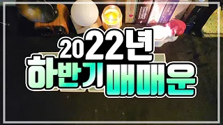 [타로카드] 2022년 하반기 매매운