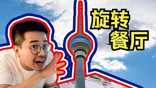A revolving restaurant in China😲?! Will you feel dizzy when you're eating in there? 【ENG SUB】