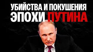 Убийства оппонентов Кремля. Кого еще пытались отравить до Навального?