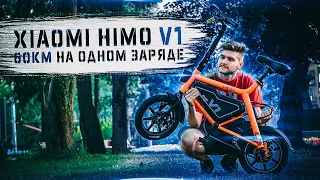 Xiaomi Himo V1 - компактный электровелосипед для города!