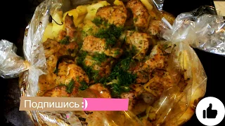 Шашлык с картофелем в рукаве