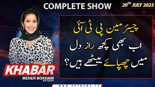 KHABAR Meher Bokhari Kay Saath | Chairman PTI in Trouble | ARY News | 20th July 2023