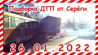 ДТП Подборка на видеорегистратор за 26.01.2022 январь 2022