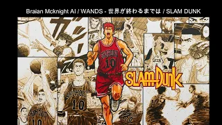 世界が終わるまでは - WANDS / SLAMDUNK / Braian Mcknight (AI) cover