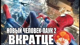 Вкратце - Новый Человек-паук: Высокое напряжение / The Amazing Spider-Man 2