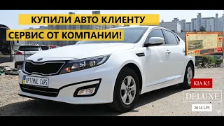 KIA K5 2.0 LPI. ПОКУПКА, ЗАГРУЗКА, СЕРВИС ОТ КОМПАНИИ! Авто из Южной Кореи