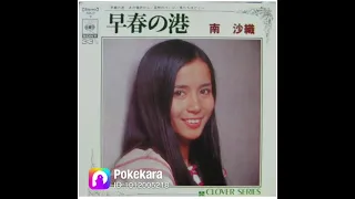 ✨💿✨早春の港✨💿✨南沙織✨