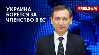 Саммит Украина – ЕС. Перспективы вступления Украины в Союз. Детали от Вениславского