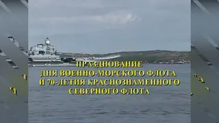 «Североморск» - День ВМФ (2008)