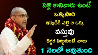 పెళ్లికాని వారు ఒక్కసారి ఇది వినండి Sri Chaganti Koteswara Rao speeches pravachanam latest 2022