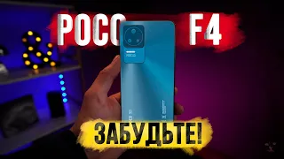 POCO F4 - почему так? Nothing Phone - вот это ПОВОРОТ! Poco X4 GT - вот он ТОП!