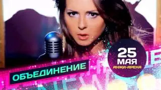 Концерт НЮШИ на АНЖИ-АРЕНЕ (tvoiformat.ru)
