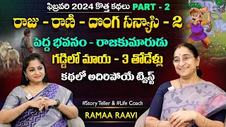 Ramaa Raavi King & Queen Story New Series Part - 2 | Moral Stories  | Bedtime Stories | SumanTV MOM