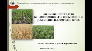 Применение средств биологизации для повышения и сохранения плодородия почв