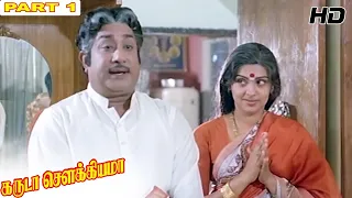 Garuda Saukiyama Full Movie HD Part 1| Sivaji Ganesan | Sujatha | Mohan | Thiagarajan | Ambika