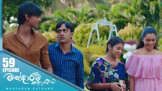 Mandaram Kathawe | Episode 59 - (2024-01-26) | ITN