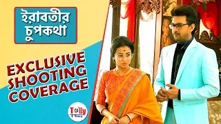 Irabotir Chupkotha (ইরাবতীর চুপকথা) | Exclusive Shooting Coverage | Star Jalsha