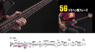 56 ジミヘン風フレーズ