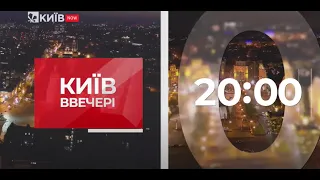 Київ.NewsRoom 20:00 випуск за 10 вересня 2021