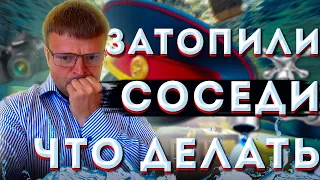 Затопили соседи сверху что делать. Что делать если затопили соседи