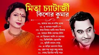 কিশোর কুমার ও মিতা চ্যাটার্জি | Bengali Old Superhit Songs | Kishore Kumar & Mita Chatterjee Songs