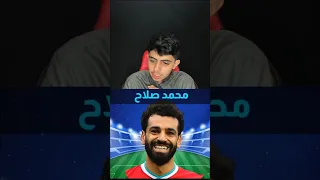 من هذا اللاعب🤔؟ مين تتوقعون اللاعب الأخير😁؟