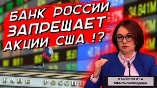 Акции США заморожены! | Чем грозит обособление? Как долго акции будут недоступны? Что делать?