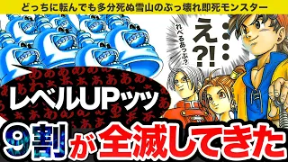 【歴代ドラクエ】理不尽過ぎて9割が全滅した凶悪技をゆっくり解説