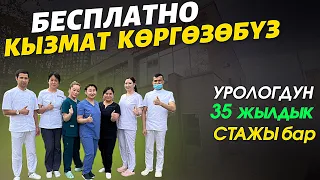Врачтар Москвадан бүткөн 🔴 Москвадагы өтө чоң “МУРАС” клиникасы 🇰🇬 БЕКЕР кызмат көргөзөт ⚠️
