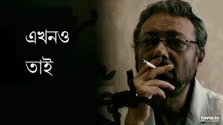 এখনও তাই/ekhono tai-anjan dutta