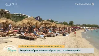 Το πρώτο «κύμα» καύσωνα μάς… στέλνει παραλία! | Μέρα μεσημέρι με τη Μάριον 26/5/2022 | OPEN TV