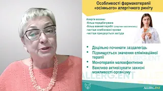 Особливості фармакотерапії "осіннього" алергічного риніту